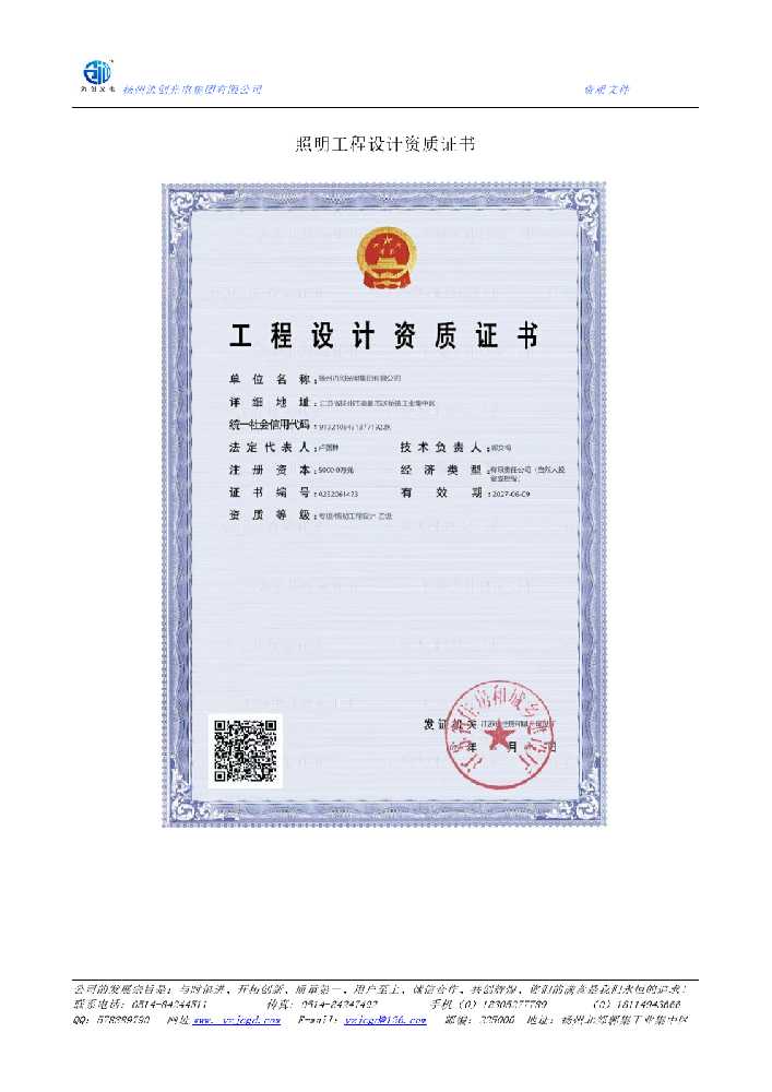 乌什县照明工程设计资质证书