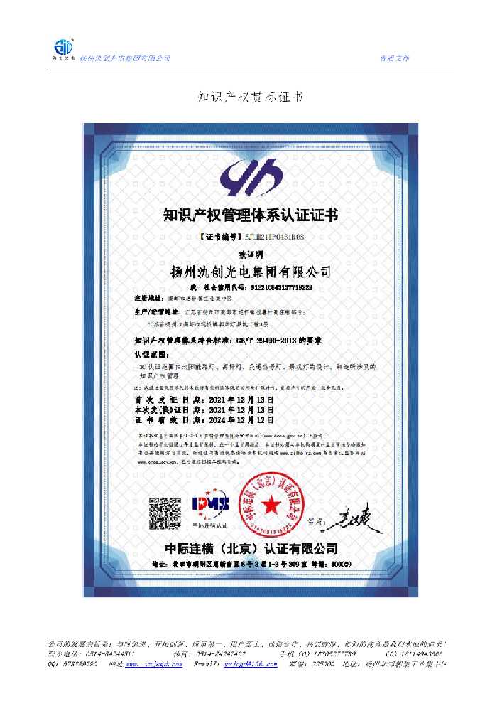 乌什县知识产权贯标证书