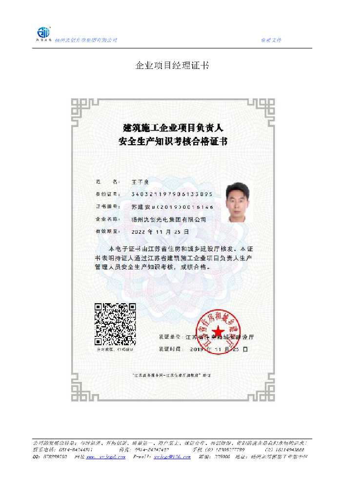 乌什县企业项目经理证书