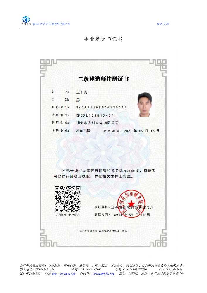 乌什县企业建造师证书