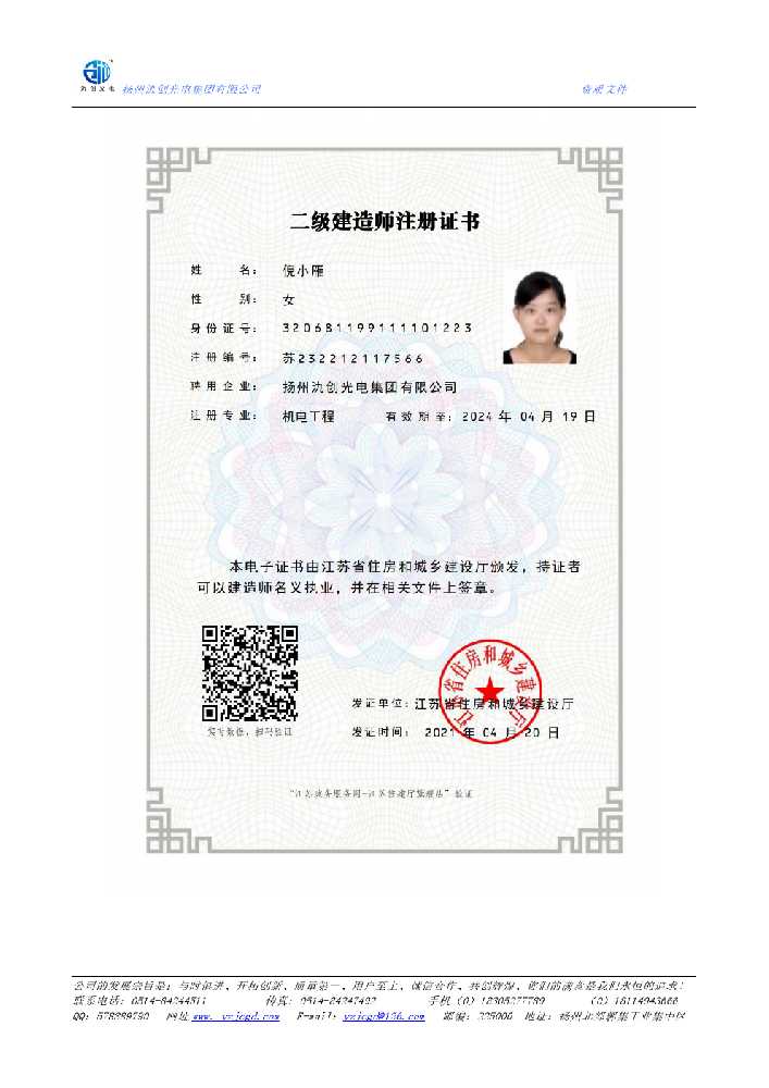 乌什县二级建造师注册证书