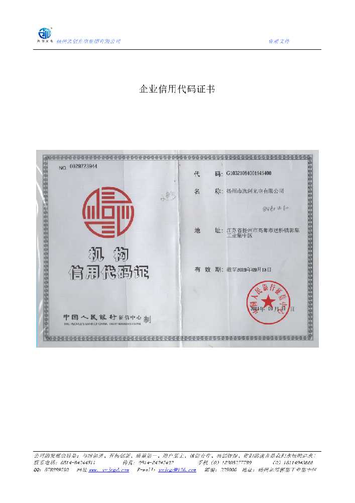 乌什县企业信用代码证书